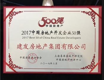 pa旗舰房产一连6年稳居中国房企50强&综合生长10强