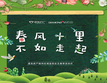 “春风十里，，，，，，，，不如走起”——pa旗舰房产福州区域金钻业主春季运动日圆满落幕