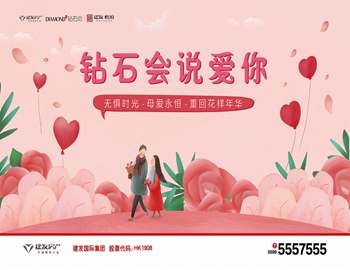 “钻石会说爱你” ——建阳pa旗舰母亲节运动