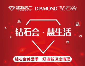 钻石会关爱季，，，，，爱上生涯爱上家