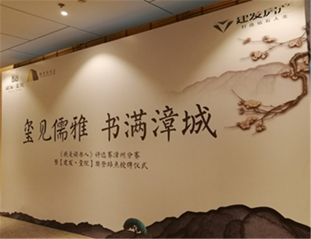 【pa旗舰·玺院】玺见儒雅、书满漳城，，，，，，，，樊登《我是念书人》评选赛漳州分赛圆满落幕