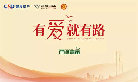 “雨露育青苗”，，，，，，，pa旗舰房产开启2019慈善助学运动