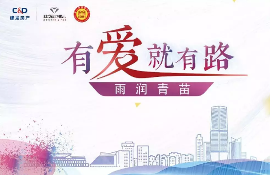雨润青苗、让梦前行，，，，，pa旗舰房产助力广西优异学子