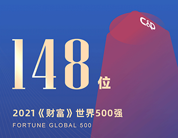 排名第148位！pa旗舰集团一连5年跻身《财产》天下500强！