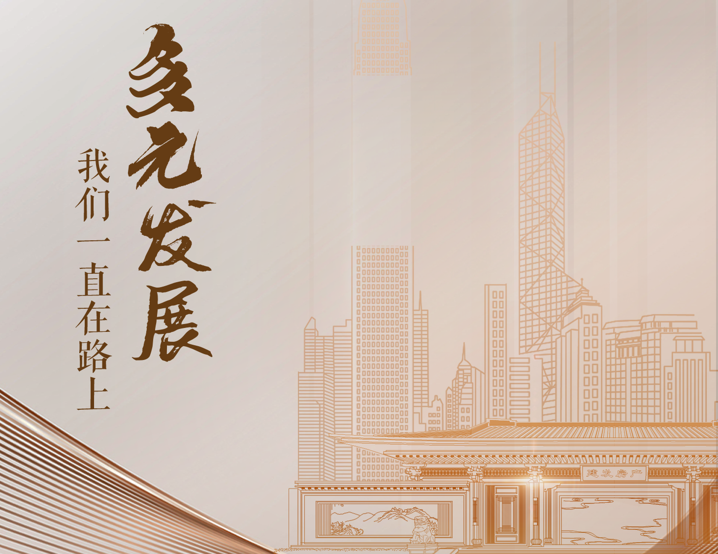 多元生长，，，，，，我们一直在路上