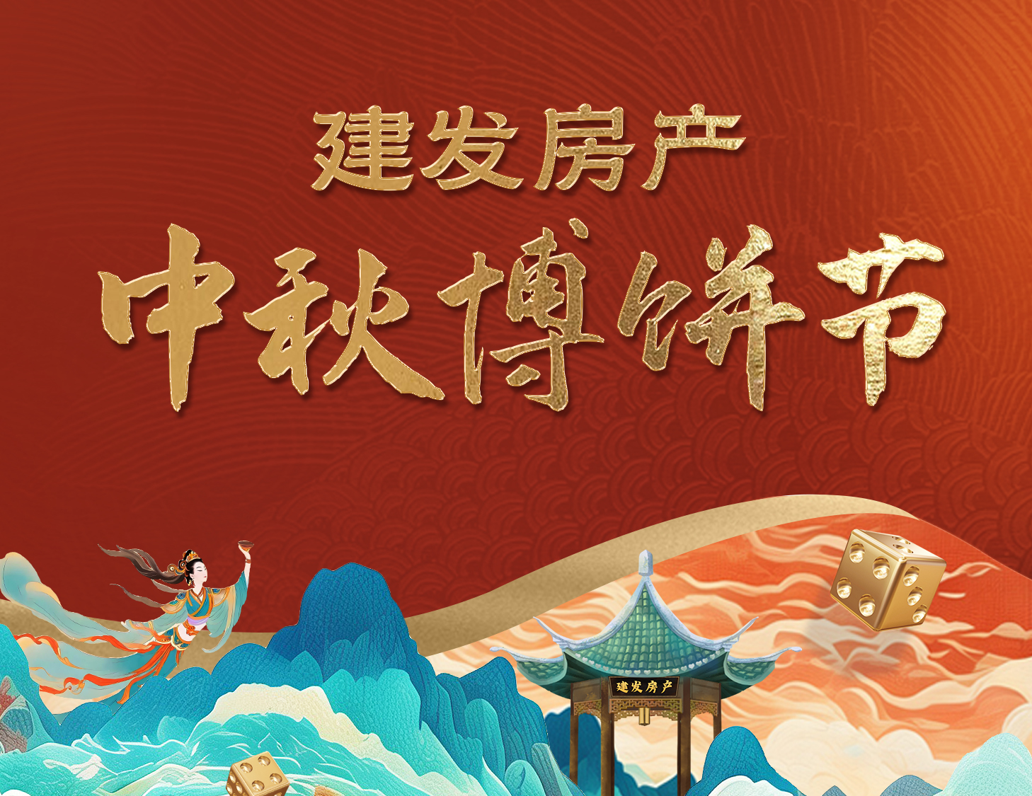 骰声叮当迎好运，，，，，，，团圆博饼乐一直