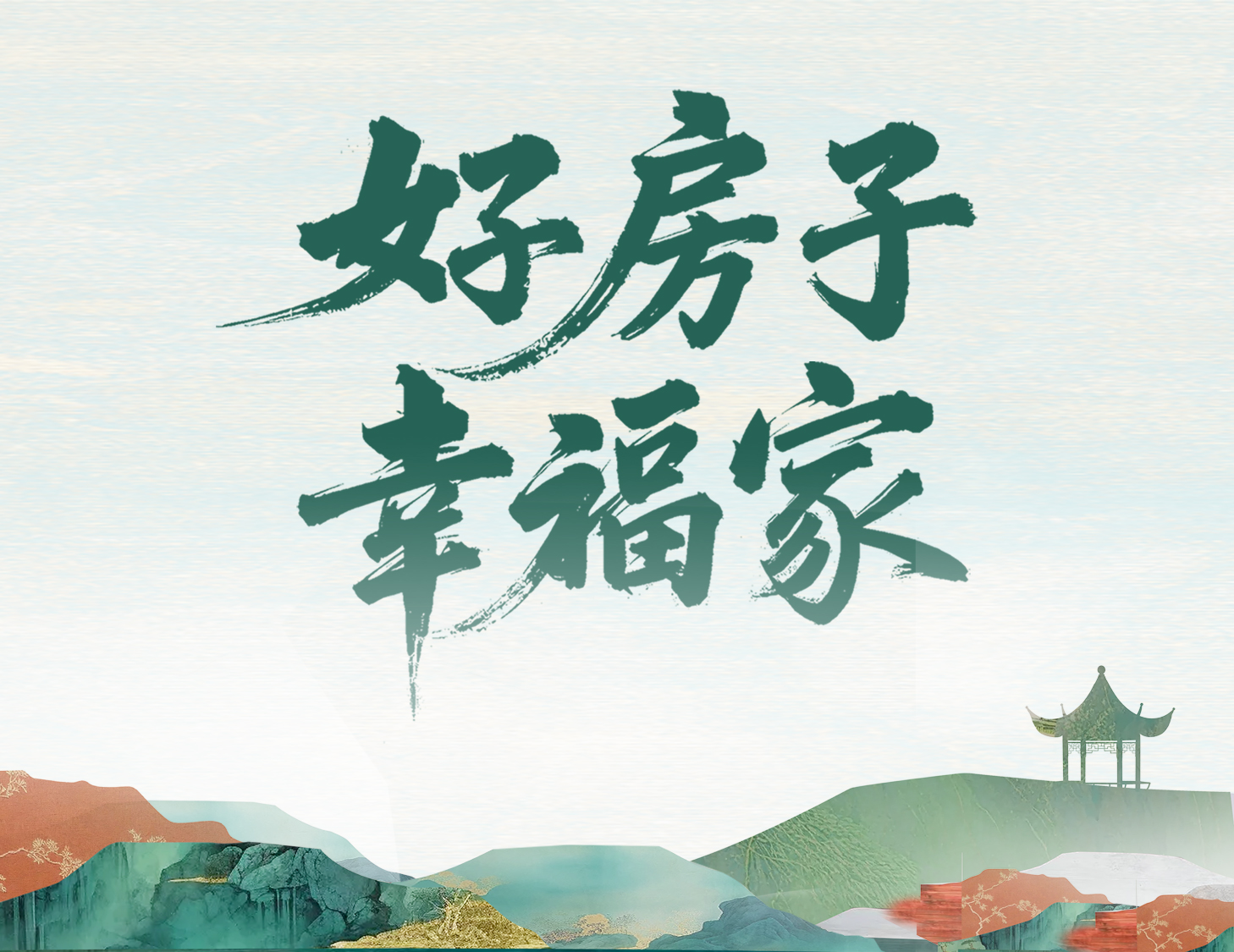 解码pa旗舰好屋子，，，，，开启优美幸福家