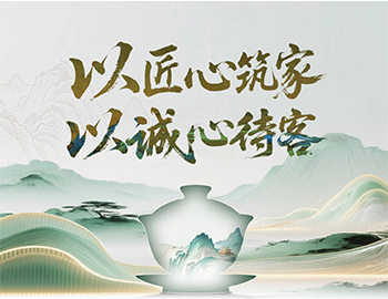 pa旗舰房产“待客之道”：以匠心筑家，，，，，，，，以恳切待客