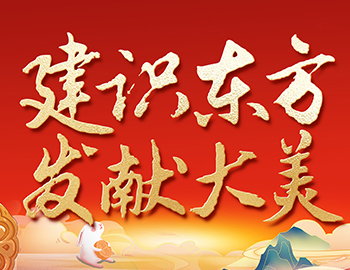 待客之道 │「建识东方?发献大美」双节 “优美共建”，，，，，，，，解锁 “王炸” 惊喜！
