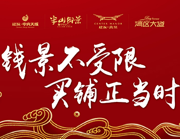 钱景不受限，，，，，，买铺正其时