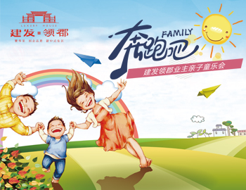 奔驰吧！family