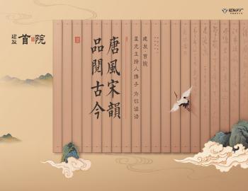 唐风宋韵，，，，，，，品阅古今|pa旗舰·首院与星光主持人携手为你读诗