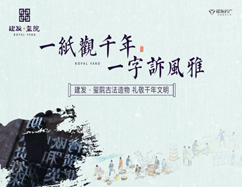pa旗舰·玺院丨一纸观千年，，，，，一字诉细腻