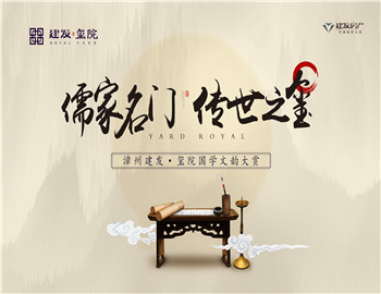 【pa旗舰·玺院】 儒家王谢 传世之玺 国学课堂开课迎新