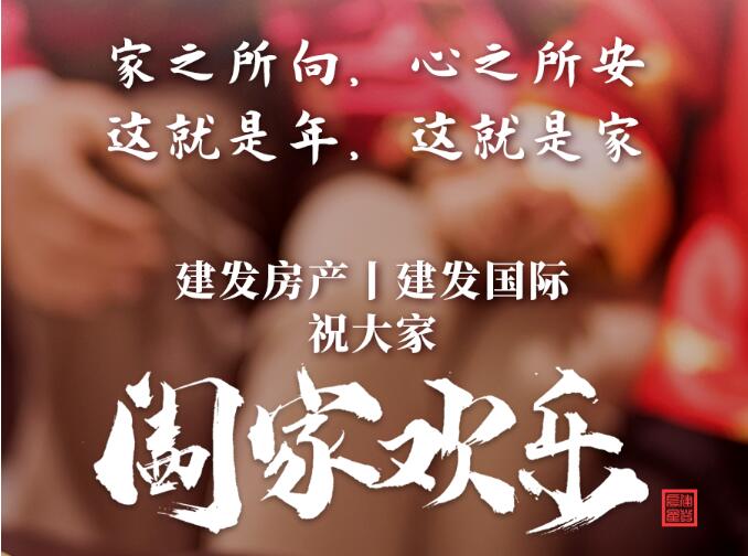 这就是年，，，，，，，这就是家！