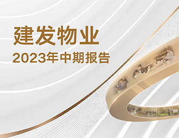 夯实品质稳增添