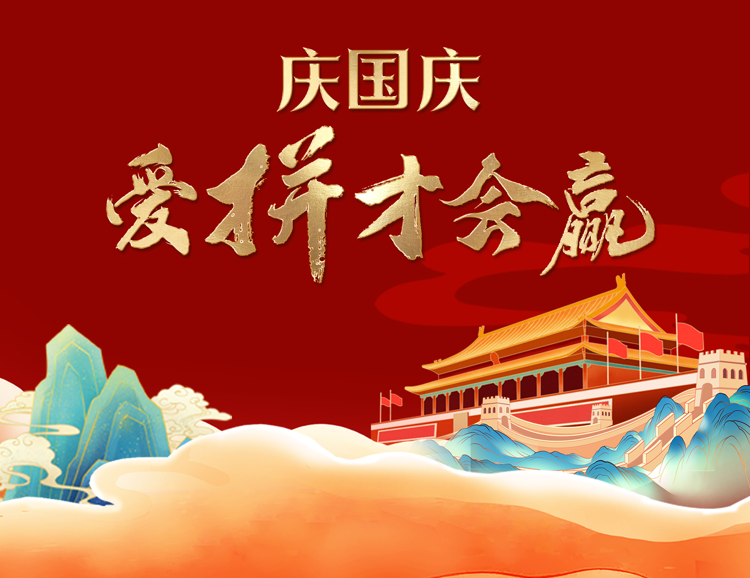 国庆狂欢周，，，，，，解锁出行新姿势！