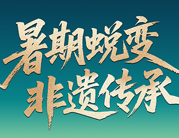 待客之道│「暑期蜕变·非遗传承」pa旗舰房产第六届国风少年圆满收官