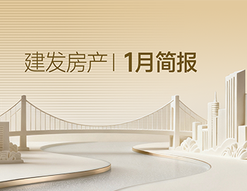 pa旗舰房产｜1月简报