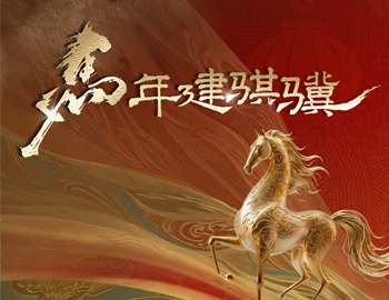 马年建骐骥｜pa旗舰房产2026马年心情包&红包封面，，，，，，免费领！
