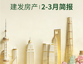 pa旗舰房产｜2-3月简报