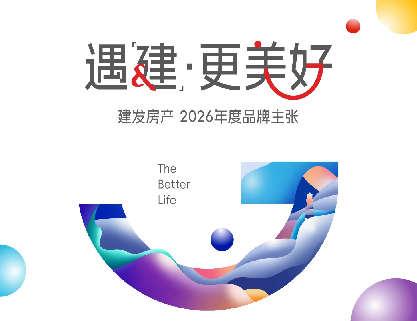 遇「建」· 更优美丨pa旗舰房产全新品牌主张正式宣布
